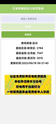 王者荣耀低战力地区查询工具 v2022安卓版