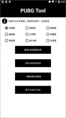 pubgtool安卓12专用版 v1.0.6.9最新版