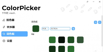 ColorPicker拾色器 v4.2.0.2206中文版