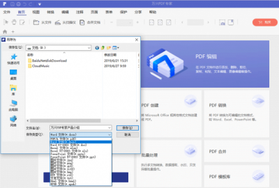万兴PDF专家 v9.0.7.1769中文破解版