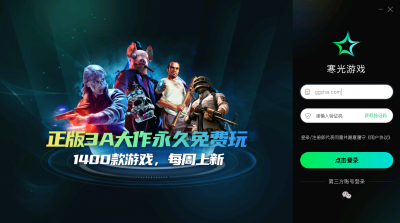 寒光游戏盒子 v3.0.0.2246官方版