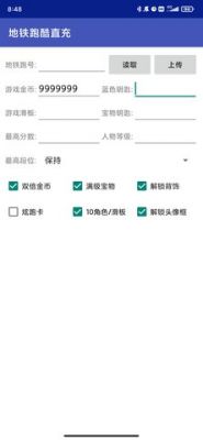 地铁跑酷id直充app v1.0安卓版