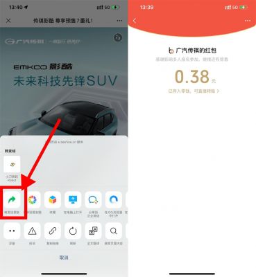广汽传祺分享页面领随机红包