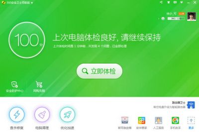360安全卫士 v13.0.0.2087领航版