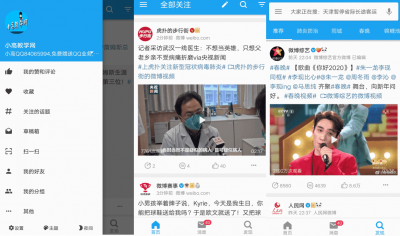 See微博三方客户端 v2.6.0.1安卓版