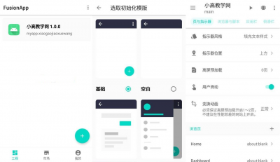Fusion APP(网站转安卓应用客户端) v2.0.0安卓版