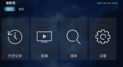 猫影视tv版 v2.1.1.4纯净版