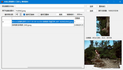 本地以图搜图小工具 v1.1免费版