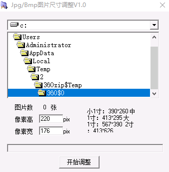 JpgBmp图片大小调整工具 v1.0绿色版