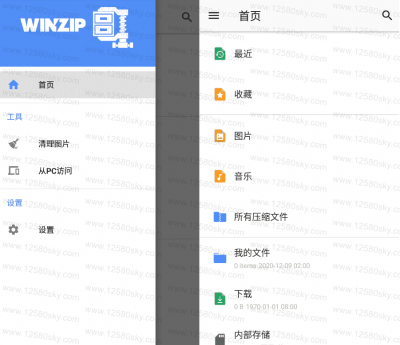WinZip超级解压缩 v6.4.0安卓版