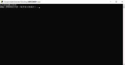 百度图库批量下载工具 v1.0免费版
