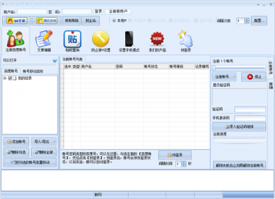 百度贴吧推广大师 v2.1.1官方版