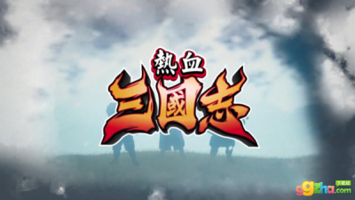 热血三国志全员集合通关存档 v1.0免费版
