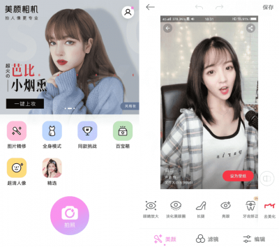 美颜相机 vv11.0.40安卓版