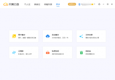 PC天翼云盘 v6.4.5破解版
