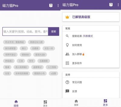 磁力猫pro v2.5.3安卓版