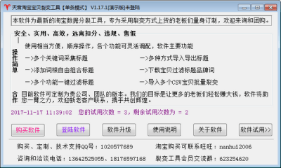 天音淘宝宝贝裂变工具 v2.14官方版