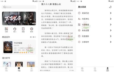 墨水阅读 v1.0.2免费纯净版