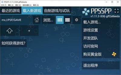 PPSSPP模拟器 v1.13中文版