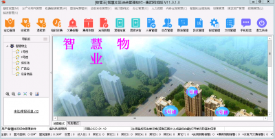 物业小区综合管理系统 v11.1.0.0官方版