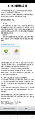 APK权限修改器app v1.4.0安卓版