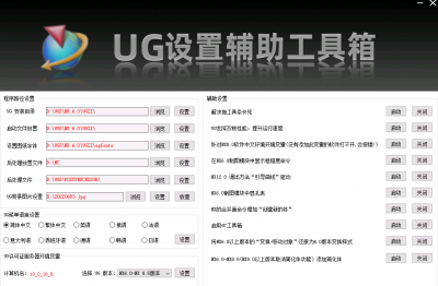 UG设置辅助工具箱 v2022.6.0.3免费版