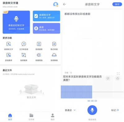 录音转文字通app v1.2.9安卓版