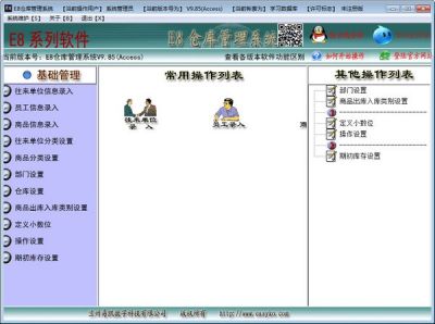 E8仓库管理软件 v10.6官方版