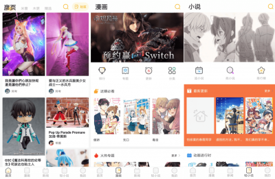 动漫之家社区 v2.7.8无广告版