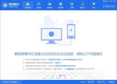 爱思助手 v7.98.65官方PC版