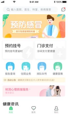 健康武汉官微小程序 v5.0.3最新版