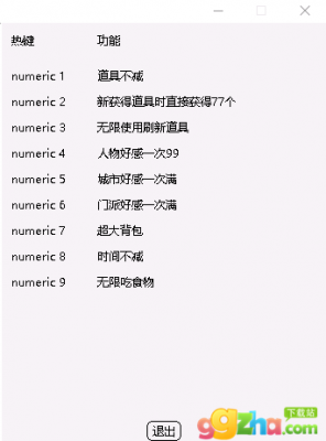steam梦江湖修改器 v1.0免费版