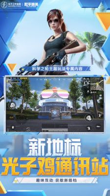 和平精英天之蓝v10直装版 v10最新版