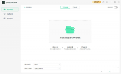 轻映视频转换器 v1.0.0.6官方版