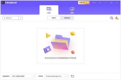 牛学长转码大师 v2.6.1官方版