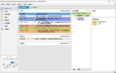 EssentialPIM(个人信息管理) v11.0.4免费版