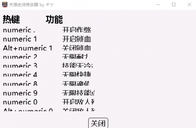 失落史诗中文版修改器 v1.0免费版