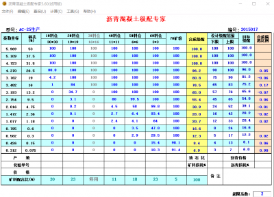 沥青混凝土级配专家 v5.6官方版