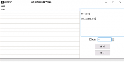舔狗日记生成器2022 v2.1免费版
