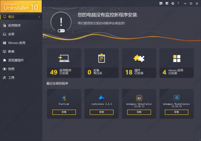 阿香婆卸载工具 v11.00.15纯净精简安装版