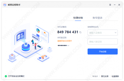 爱思远程助手 v1.0.7官方版