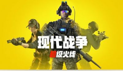 现代战争超级火线最新版1.06.1