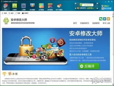 安卓修改大师 v10.24官方版