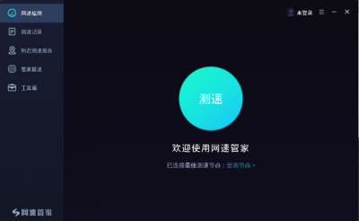 网速管家 v2.2.4官方版