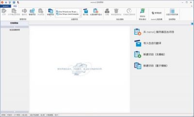 翻译软件(memo) v9.10.14官方版