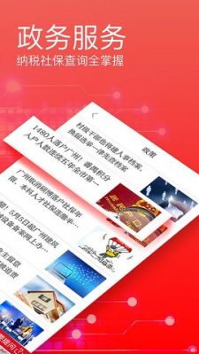 广州日报电子版官方app v4.6.9免费阅读版
