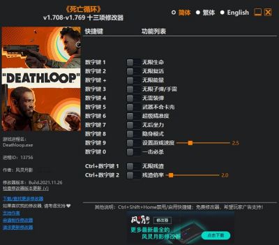 死亡循环修改器 v1.708-v1.772多功能免费版