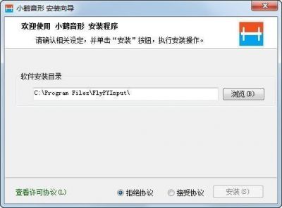 小鹤音形 v10.9a官方版
