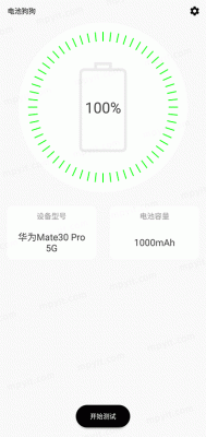 电池狗狗(手机电池测试app) v1.0.1安卓版