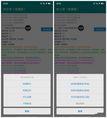 暗区突围体验服科技辅助 v6.30免费版